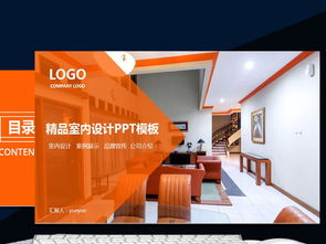 精品室内装修设计动态PPT模板